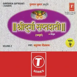 Shree Durga Saptshati Sampuran (Vol. 2) image