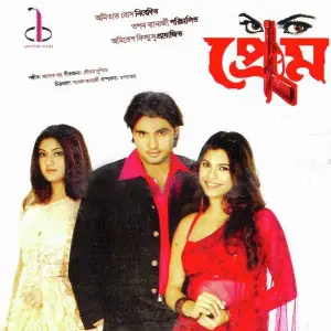 Prem image
