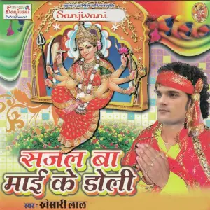 Sajal Baa Maai Ke Doli image
