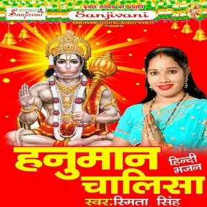 Hanuman Chalisa image