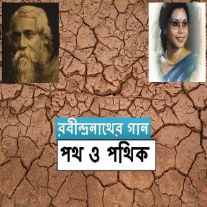 Path O Pathik image