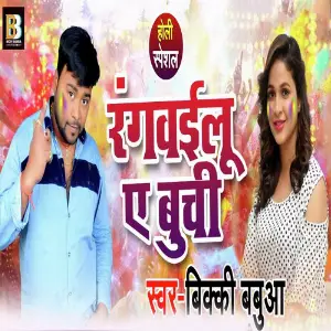 Rangvailu Ae Buchi image