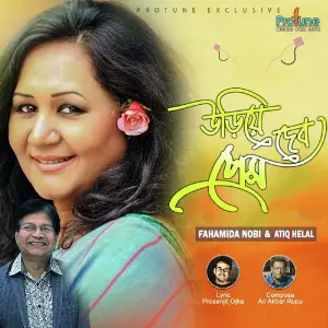 Uriye Debo Prem image