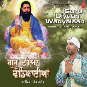 Guru Diyan Wadyaiyan 