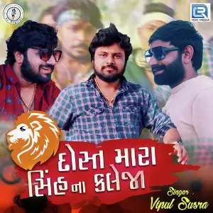 Janu Mange IPhone Vipul Susra