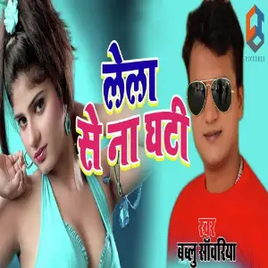 Lela Se Na Ghati image