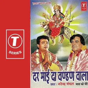 Dar Maai Da Wandan Wala image