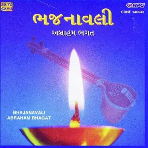 Bhajanavali - Abhram Bhagat Bhajans - Compilation image