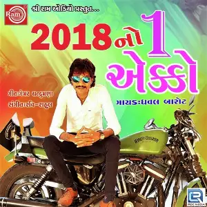 Naam Taru Dhaval Barot