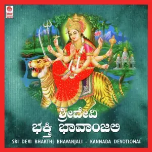 Sri Devi Bhakthi Bhavanjali image