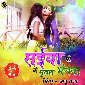 Saiya Pi Ke Sutal Bhangwa image