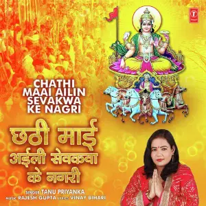 Chathi Maai Ailin Sevakwa Ke Nagri image