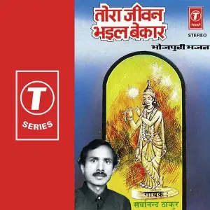 Tora Jeevan Bhayil Bekaar image