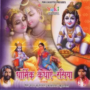 Dharmik Kathayein -Rasiya image