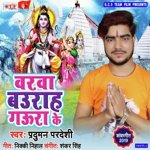 Varawa Baurah Gaura Ke image