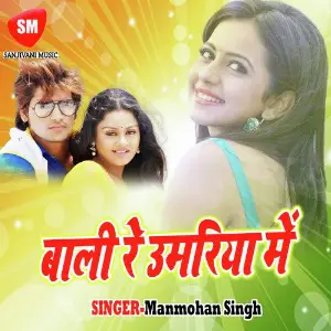 Bali re Umariya Me image