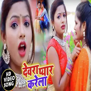Devra Pyaar Karela image
