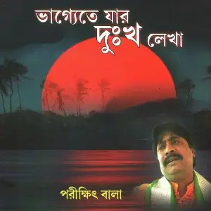 Bhagyeete Jar Dukha Lekha image
