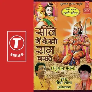 Seene Mein Dekho Ram Baste image