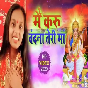 Mai Karu Vandana Teri Maa image