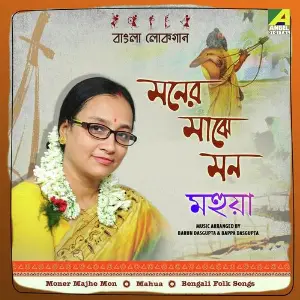 Moner Majhe Mon image