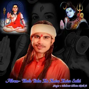 Bhole Baba Ke Kaise Kaise Sathi image