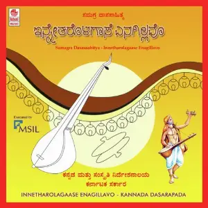 Innetharolagaase Enagillavo image