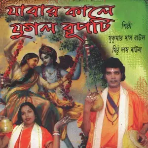 Jabar Kale Jugal Rupti image
