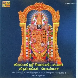 Thirupathi Sree Venkateswarar Thirupathi N Ponmari image