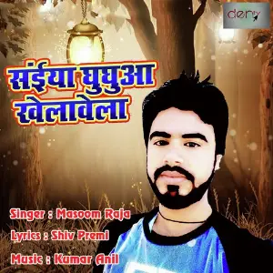 Saiyaan Ghughua Khelawela image