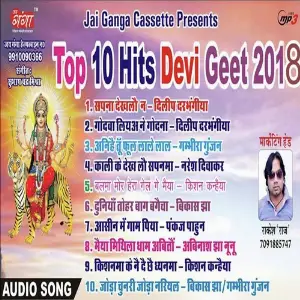 Super Hit Top 10 Maithili Geet image
