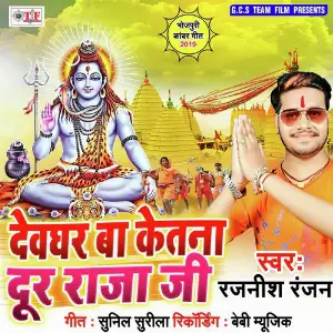 Devghar Ba Ketna Dur Raja Jee image