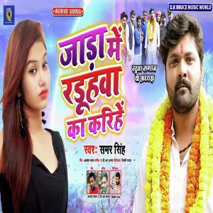 Garib Ki Phansi - Samar Singh Hariyan Kand (Biraha) Samar Singh