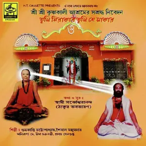 Tumi Nirakar Tumi Hey Sakar image