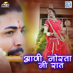 Aavi Norata Ni Raat image