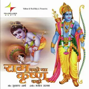 Ram Kaho Ya Krishn Kaho image