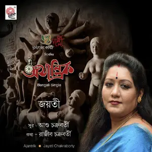 Ajantrik - Single image