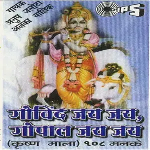 Govind Jai Jai Gopal Jai Jai image