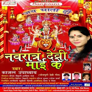 Navrat Devi Mai Ke image