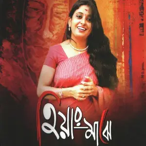 Hiyar Majhe image