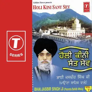 Holi Kini Sant Sev (Vol. 7) image