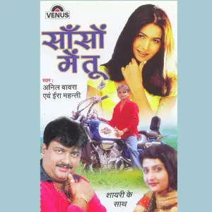 Sanson Mein Tu With Shayari image