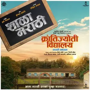 Shala Marathi (From Krantijyoti Vidyalay - MarathiMadhyam) image