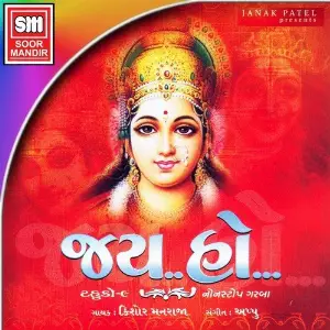 Jay Ho (Non Stop Garba, Vol. 9) image