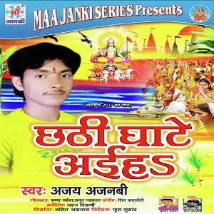 Chhathi Ghate Aiha image
