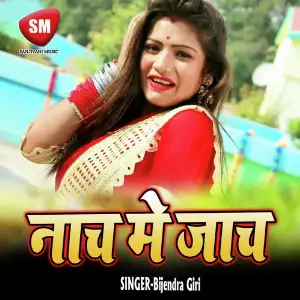 Nach Me Jach image