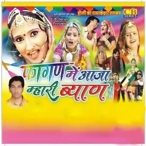 Fagan Mein Aaja Mahari Byan image