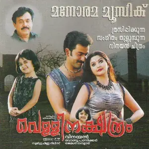 Vellinakshathram image