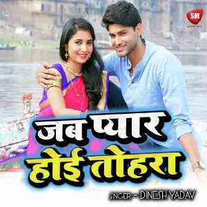 Jab Pyar Hoi Tohara image