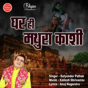 Ghar Hi Mathura Kashi image